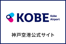 関西国際空港　公式サイト